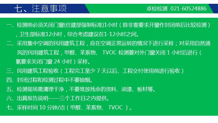 上海檢測(cè)技術(shù)有限公司-上海室內(nèi)空氣檢測(cè)和甲醛檢測(cè),檢測(cè)熱線：021-60524886