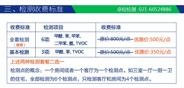 上海檢測(cè)技術(shù)有限公司-上海室內(nèi)空氣檢測(cè)和甲醛檢測(cè),檢測(cè)熱線：021-60524886