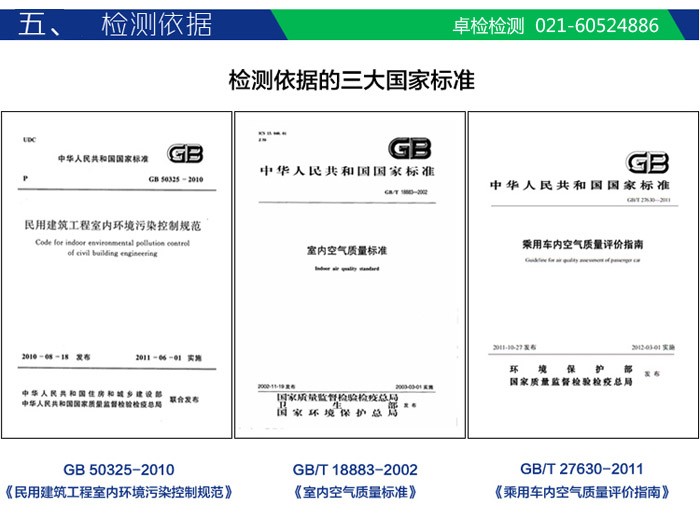 上海檢測(cè)技術(shù)有限公司-上海室內(nèi)空氣檢測(cè)和甲醛檢測(cè),檢測(cè)熱線：021-60524886
