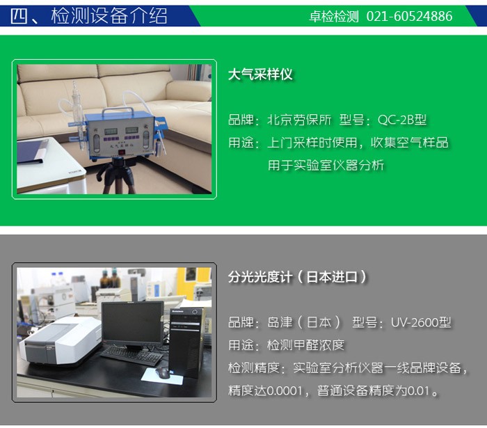 上海檢測(cè)技術(shù)有限公司-上海室內(nèi)空氣檢測(cè)和甲醛檢測(cè),檢測(cè)熱線：021-60524886