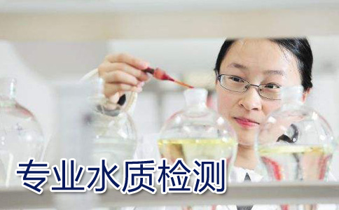 水質(zhì)檢測(cè)4.jpg
