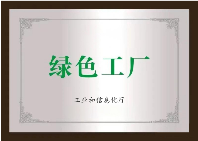 綠色工廠 綠色工廠